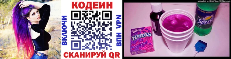 Codein напиток Lean (лин)  Купить где  Малая Вишера 